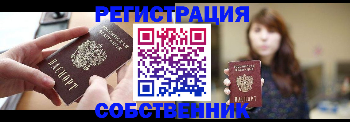временная регистрация недорого в Рузаевке