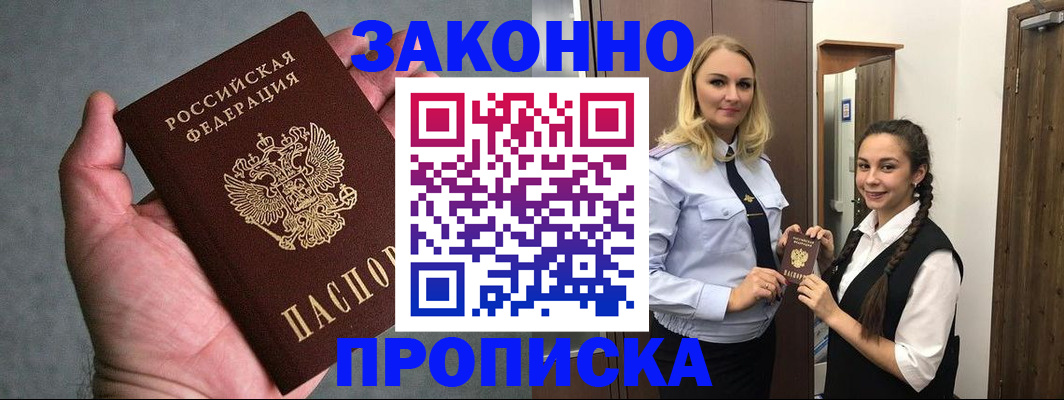 прописка гарантия в Рузаевке